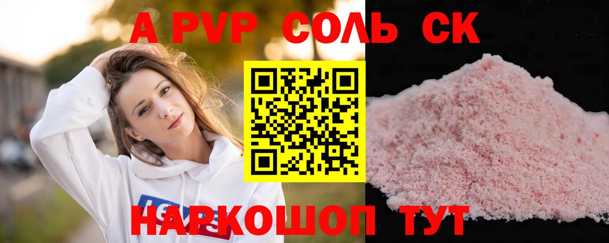 как найти наркотики  Вход с VPN  Alpha PVP VHQ  A-PVP  Спасск-Дальний  Альфа ПВП кристаллы 