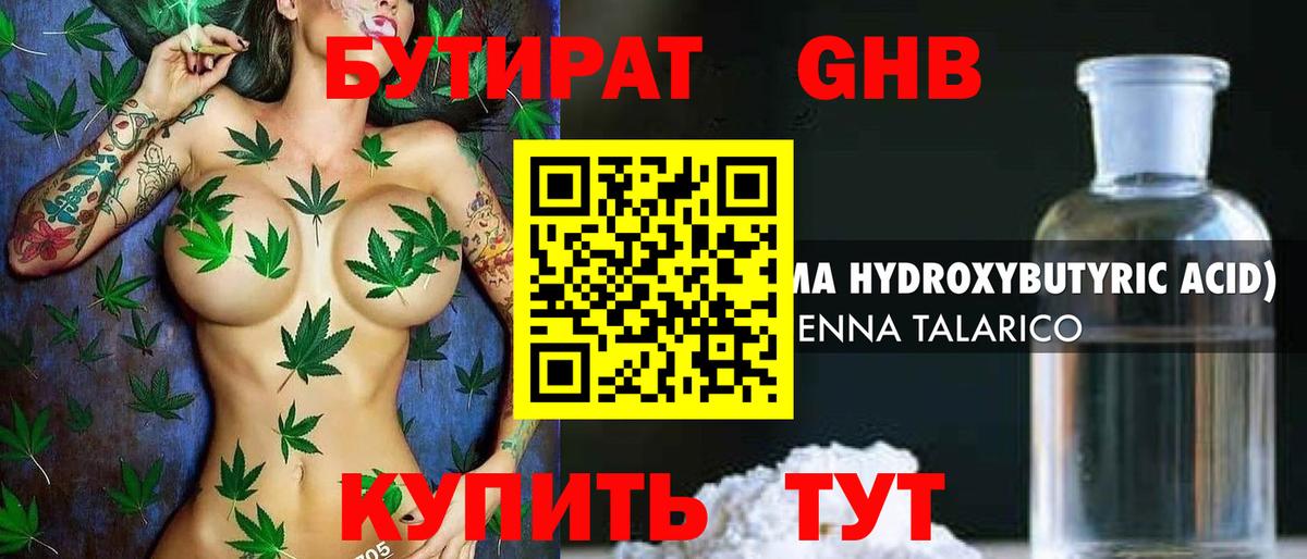 Спасск-Дальний  Бутират  Вход с VPN  БУТИРАТ оксибутират 