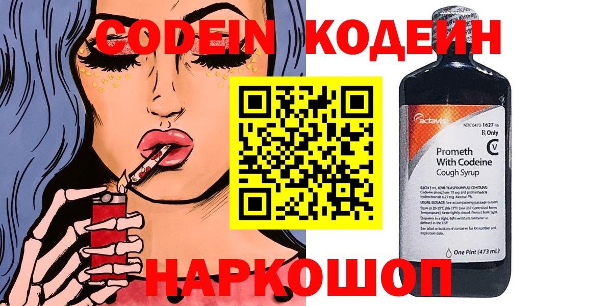 Спасск-Дальний  Codein напиток Lean (лин)  Вход с VPN 