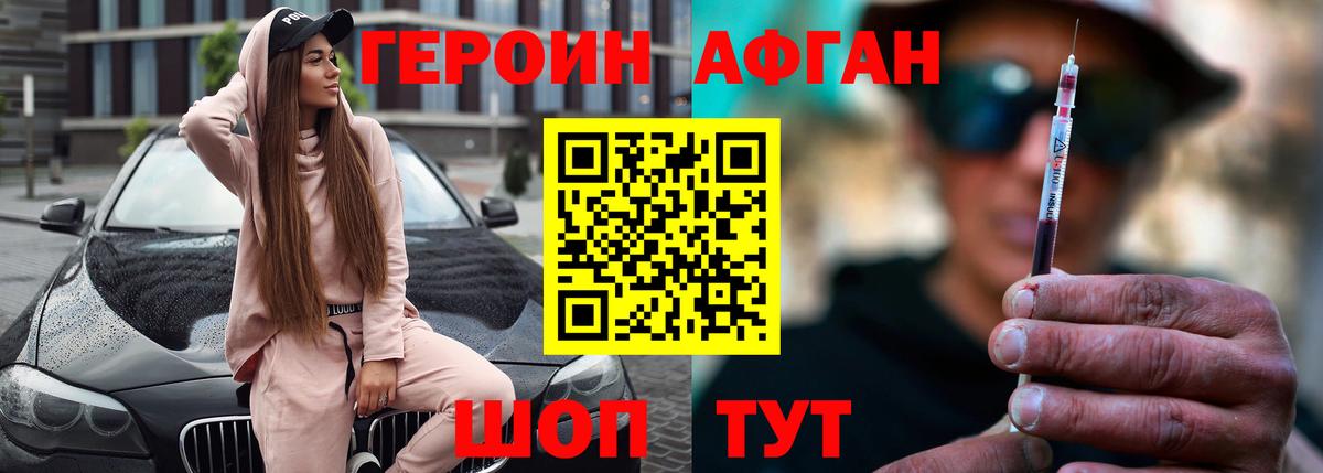 ГЕРОИН афганец Спасск-Дальний