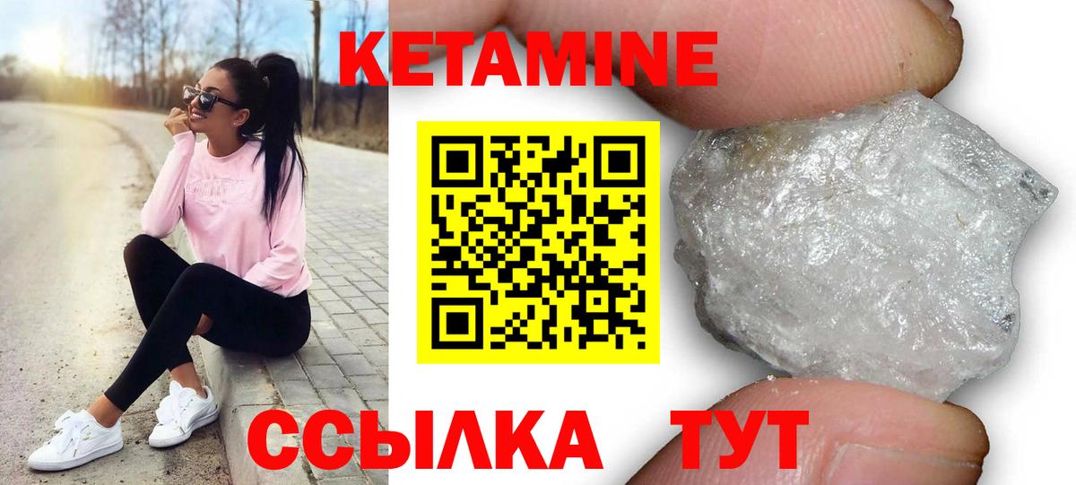 Кетамин VHQ Спасск-Дальний