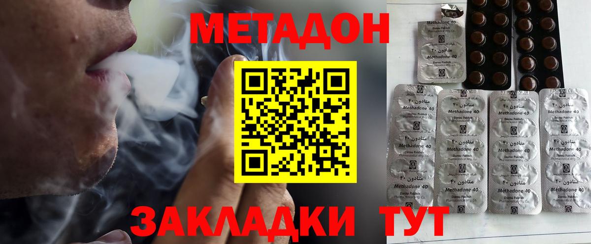 Метадон кристалл Спасск-Дальний