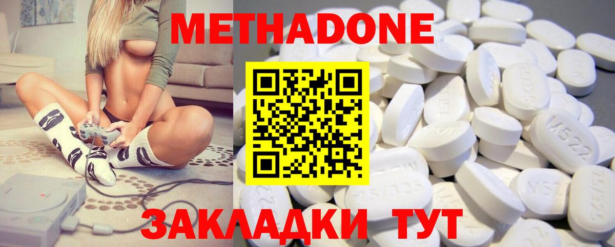 Спасск-Дальний  МЕТАДОН мёд  Метадон methadone  Вход с VPN 