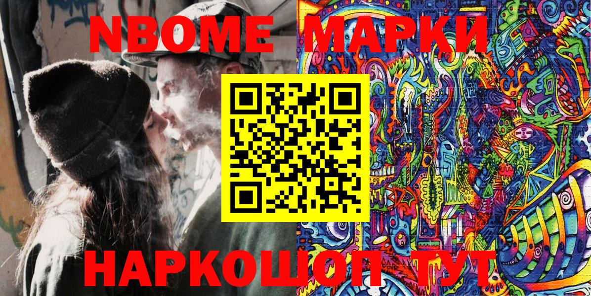 Спасск-Дальний  Марки NBOMe 1,5мг  Вход с VPN  Марки 25I-NBOMe  хочу   Марки NBOMe 1,5мг 